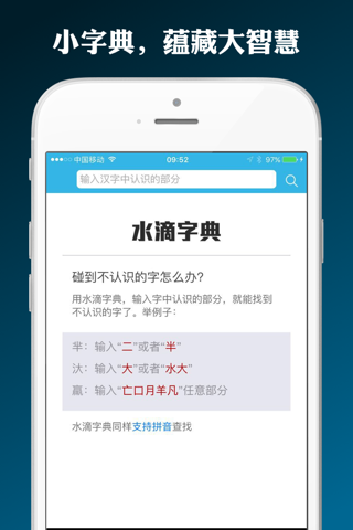 水滴字典 screenshot 2