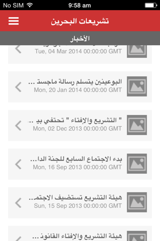 Bahrain Legislations screenshot 2