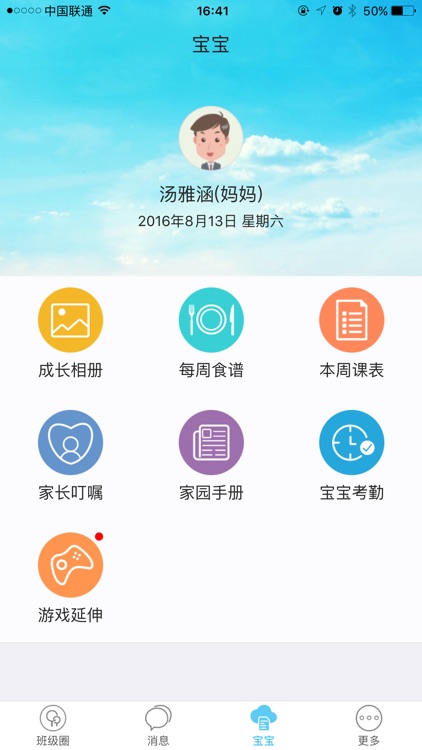 丁冬家园家长端