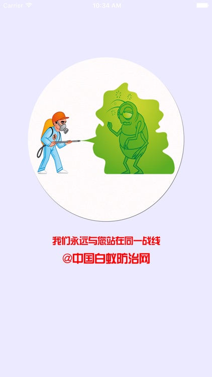 中国白蚁防治网