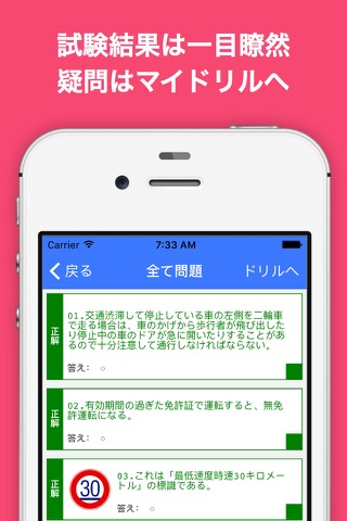 仮運転免許問題集 screenshot 4