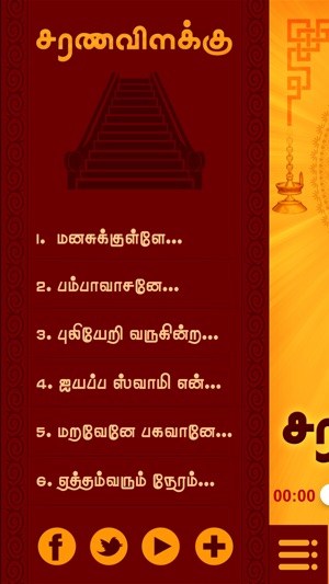 Songs of Lord Ayyappa - Sarana Villakku in Tamil(圖4)-速報App