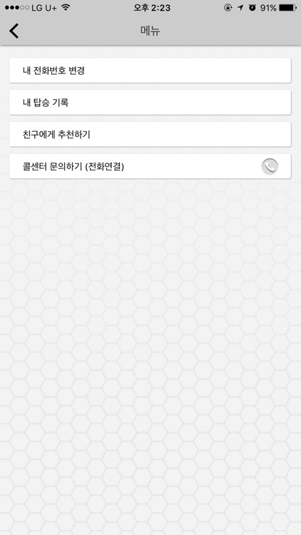 천안행복콜 screenshot-4