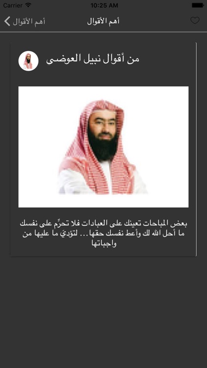 أقوال نبيل العوضي screenshot-3