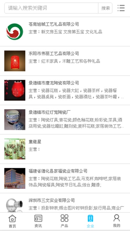 掌上中国工艺礼品饰品网