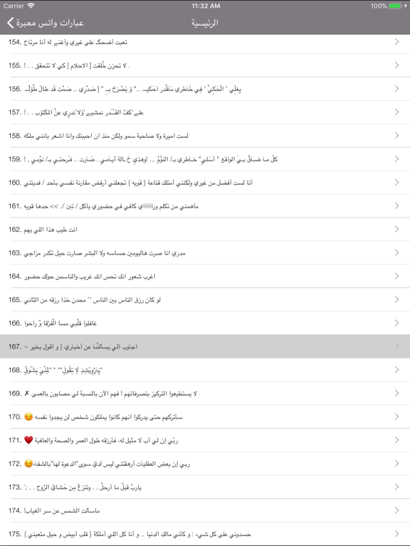 Screenshot #5 pour !عبارات و حالات واتس اب رووعة