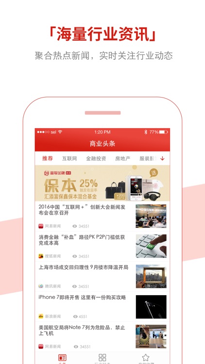 商业头条-全网资讯