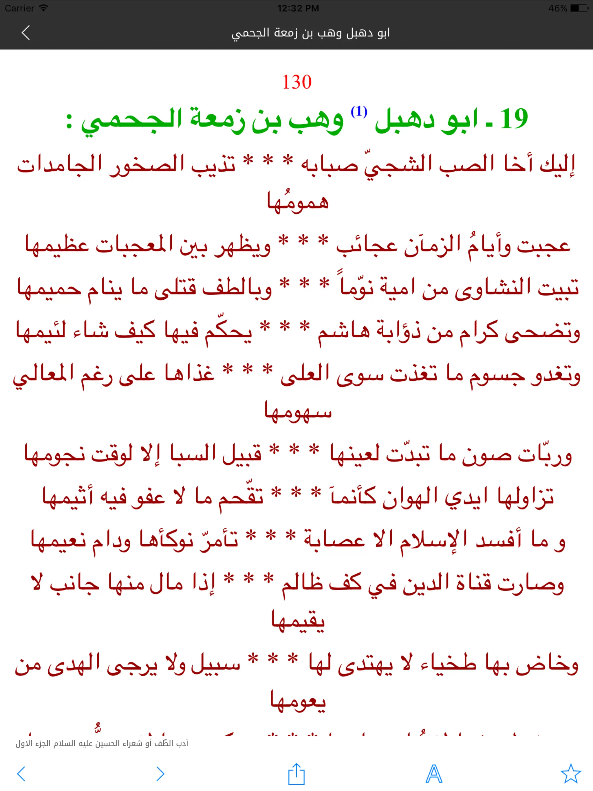 #6. أدب الطف (iOS) От: masaha team