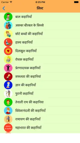 Game screenshot Hindi Stories apk