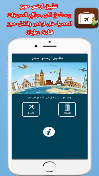 ارخص حجز فنادق و طيران screenshot 2