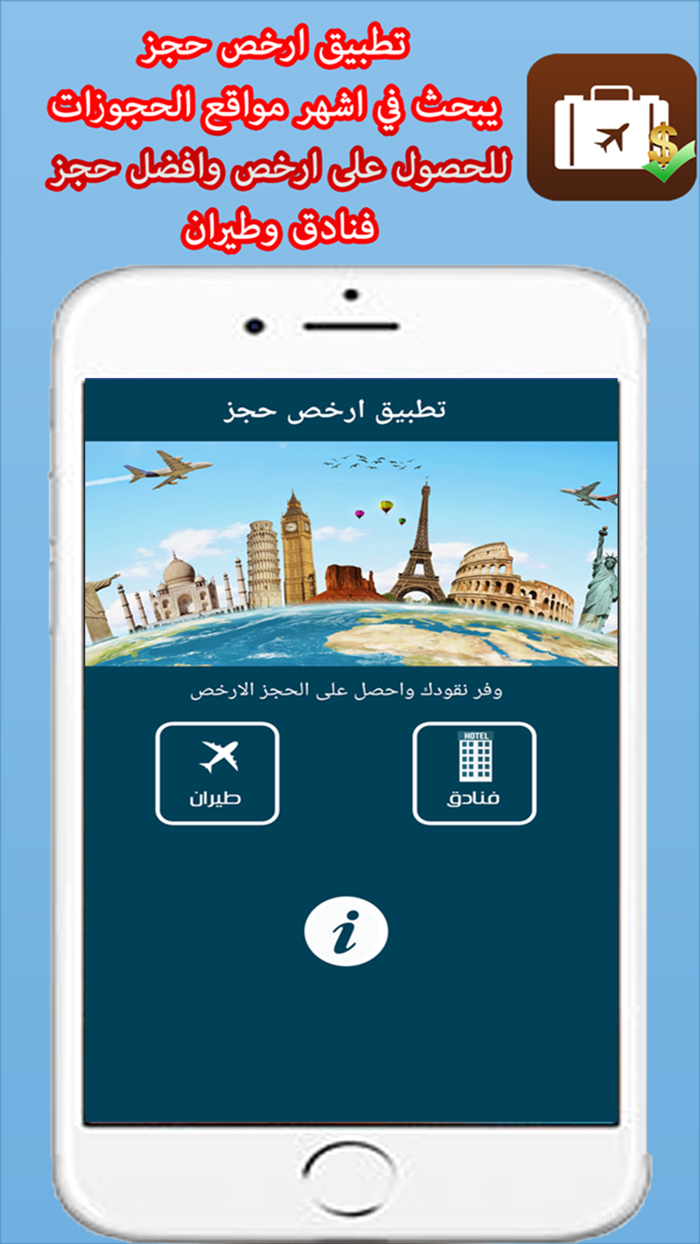 ارخص حجز فنادق و طيران