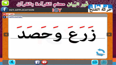 نور البيان - الحركات screenshot 3