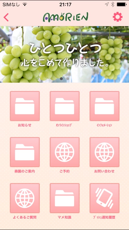果物（ぶどう・梨）狩りや通販なら和歌山県にある【森園】へ！