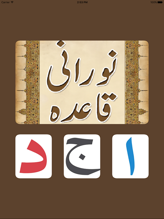 Screenshot #4 pour Noorani_Qaida