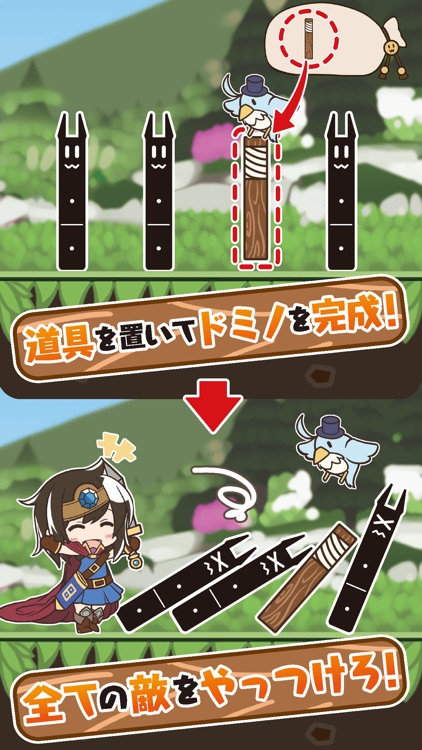 魔王ドミノの倒し方