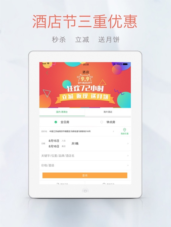 途牛旅游HD-高品质旅游产品预订