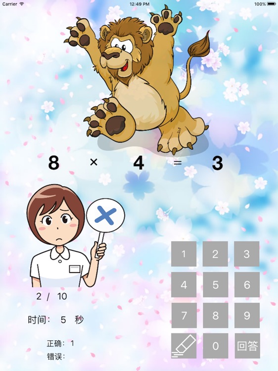 小九九乘法学习 screenshot-3