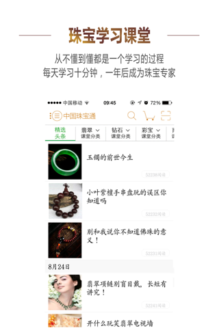 中国珠宝通 screenshot 3