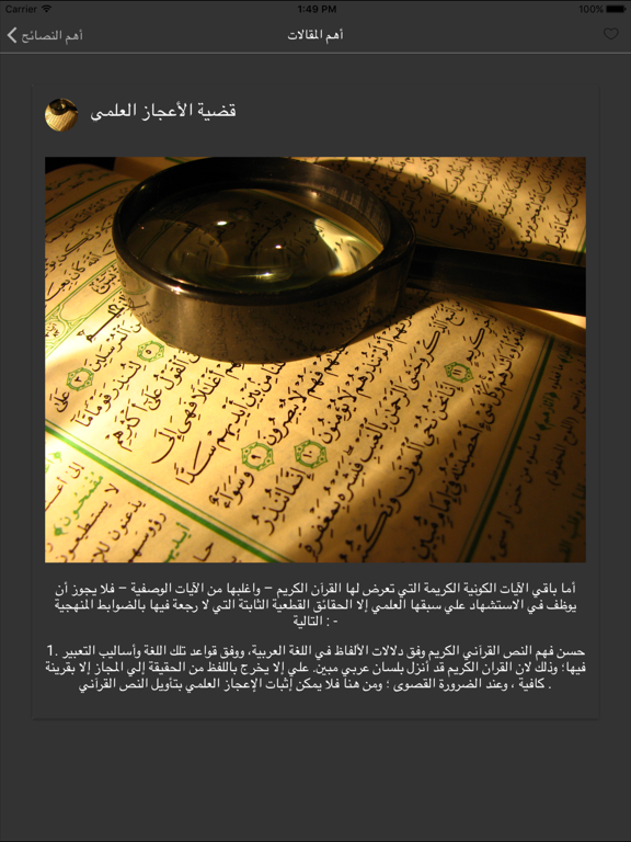 Screenshot #5 pour الإعجاز العلمي زغلول النجار