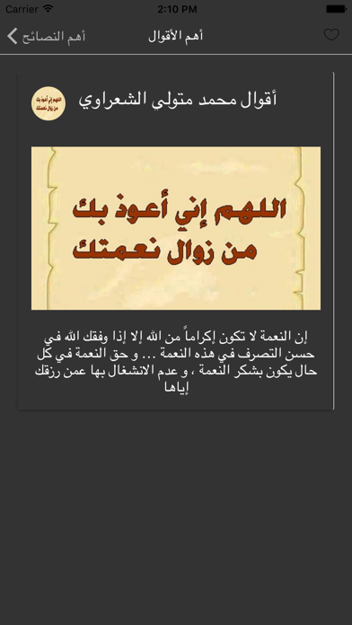 أقوال العلماء و الدعاة iPhone screenshot
