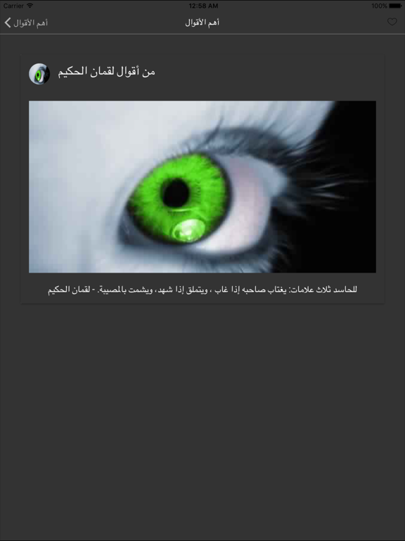 Screenshot #6 pour لقمان الحكيم