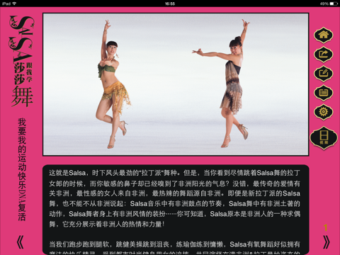 莎莎舞健身操Salsa screenshot 3