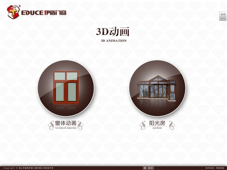 伊盾门窗 screenshot-4