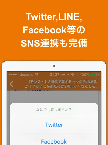 まとめニュース速報 for モンスト(モンスターストライク)