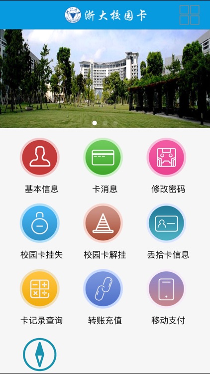 掌上校园-商务版
