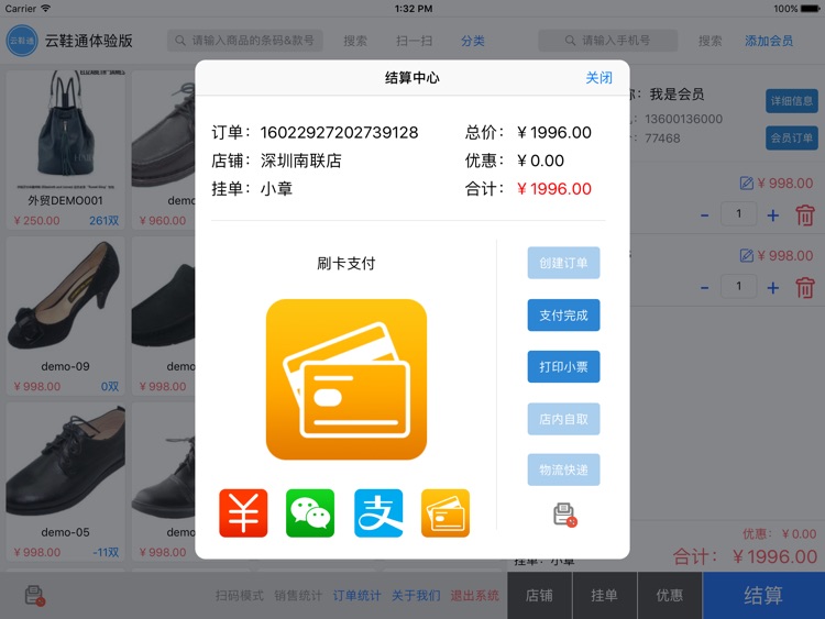 云鞋通 screenshot-3