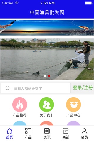 中国渔具批发网 screenshot 2