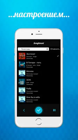 Game screenshot Songtiment apk