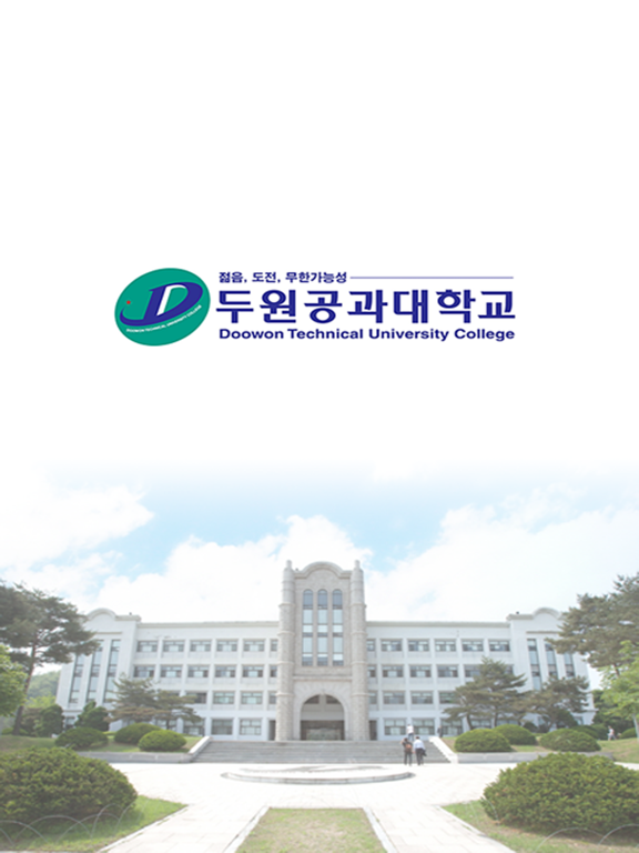 Screenshot #5 pour 두원공대 모바일 학생증