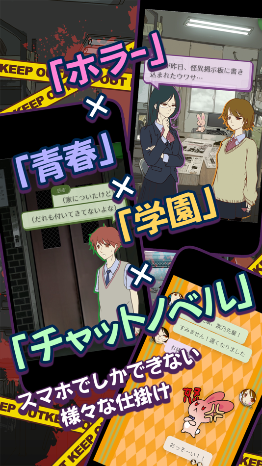 #4. 怪異掲示板と7つのウワサ (iOS) 由: Entabridge Co., Ltd.