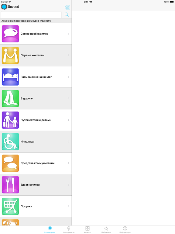Разговорник Slovoedのおすすめ画像2