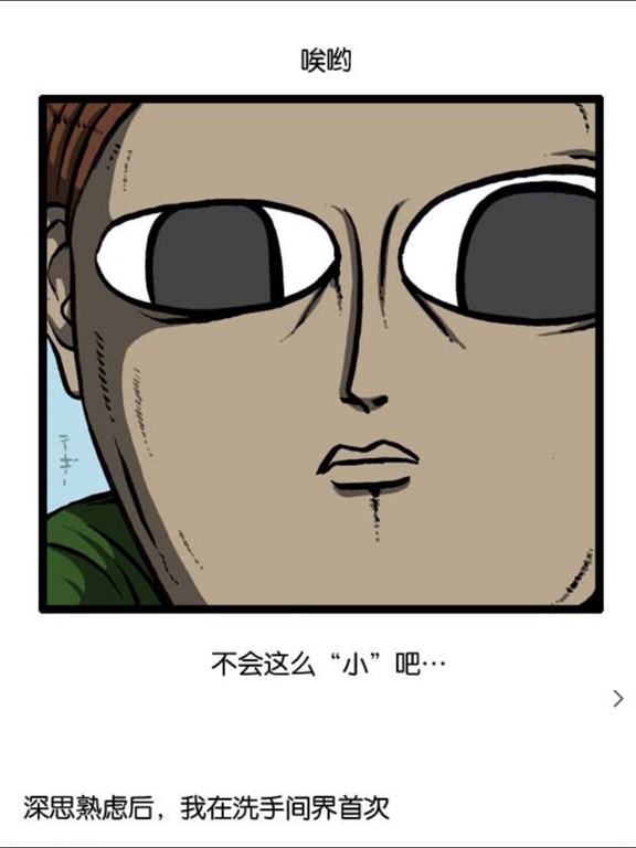 Screenshot #5 pour 《暴走搞笑漫画》·  内涵爆笑搞笑幽默漫画