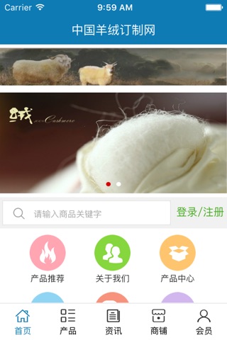 中国羊绒定制网 screenshot 3
