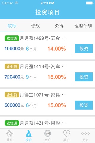 合信金融 screenshot 3