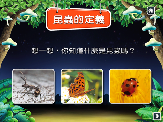 Screenshot #5 pour 昆蟲馬戲團