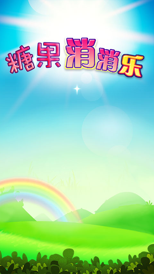 #4. 糖果消消乐-经典免费游戏,爱消除,Free game (iOS) Podle: Peng Gao