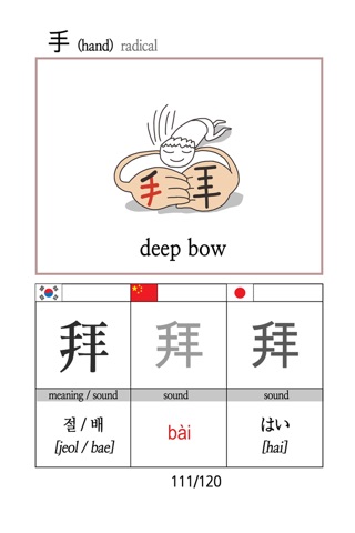 Chinese characters 3 screenshot 3