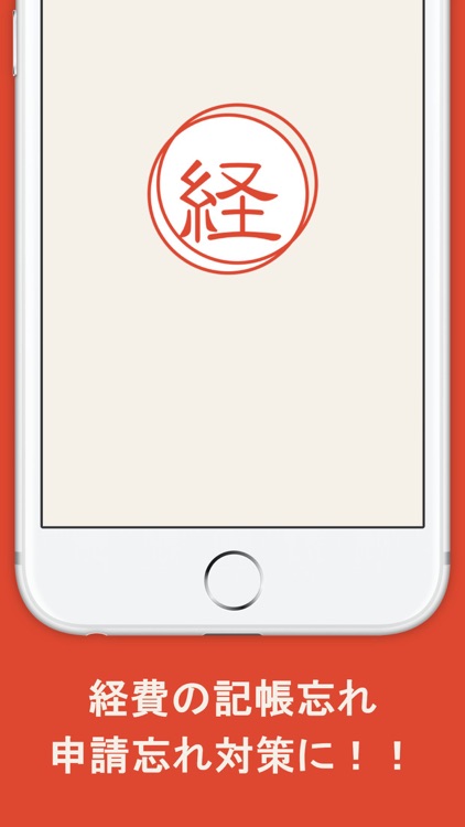 経費メモ screenshot-4