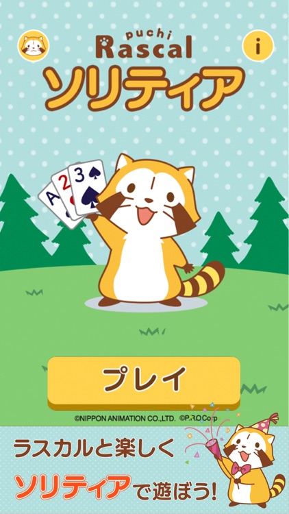 あらいぐまラスカル ソリティア【公式アプリ】 screenshot-4