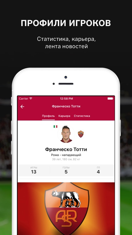 Sports.ru для Ромы screenshot-3