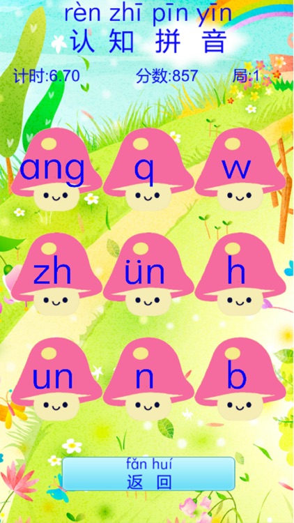 认知拼音游戏-汉语字母发音声调拼读基础入门练习