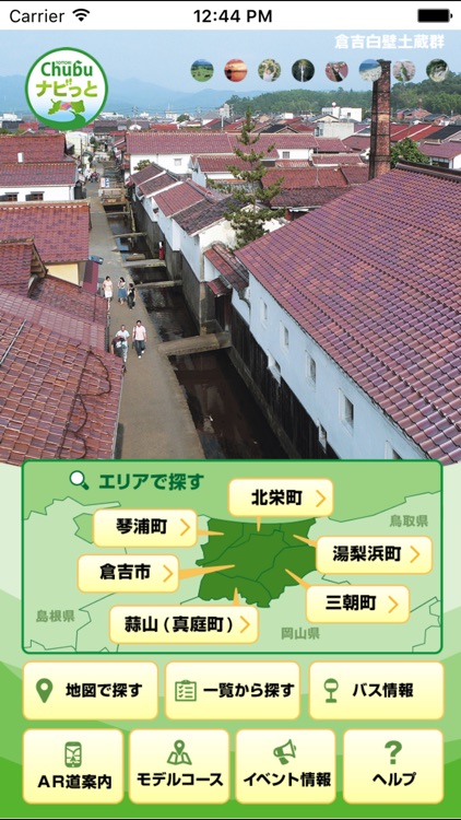 鳥取 chubu ナビっと