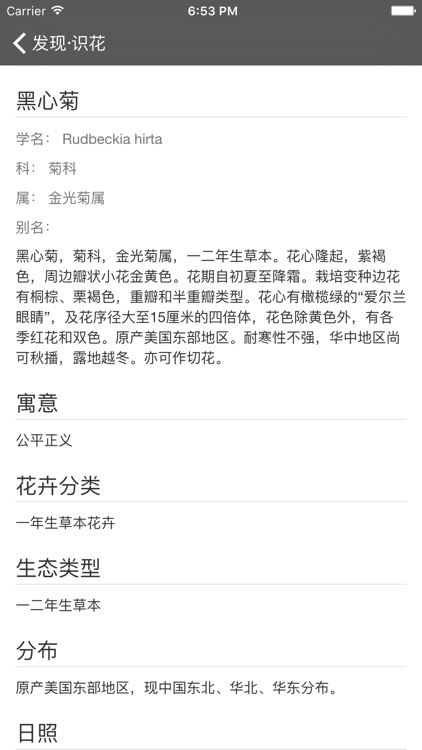 发现•识花 screenshot-4