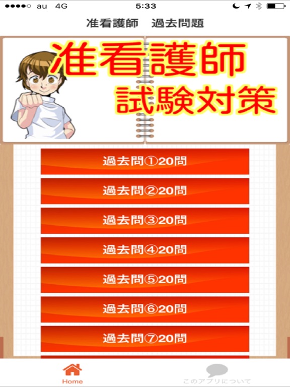 Screenshot #4 pour 准看護士　国家試験対策2017年度向け