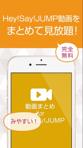 動画まとめアプリ for Hey!Say!JUMP(平成ジャンプ)のおすすめ画像1