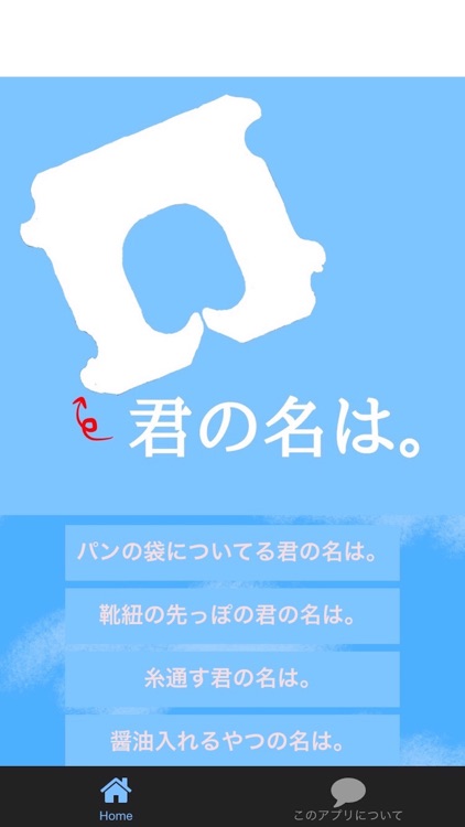 名称クイズfor君の名は